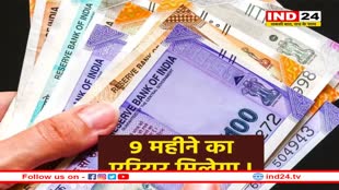 एरियर को लेकर उठी मांग, कर्मचारियों ने मांगा 9 महीने का पैसा