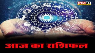आज का राशिफल 08 जनवरी 2025: मेष से मीन राशि तक कैसा रहेगा आपका दिन? जानें आज किन बातों का रखना होगा ध्यान