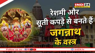 Jagannath Rath Yatra 2025: रथ यात्रा में भगवान जगन्नाथ पहनते हैं अलग-अलग रंगों के वस्त्र, जानिए कहां और कैसे बनते हैं ये खास परिधान