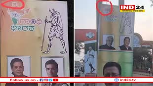 'कश्मीर को पाकिस्तान का हिस्सा दिखाया'-  कांग्रेस के होर्डिंग में भारत का गलत नक्शा