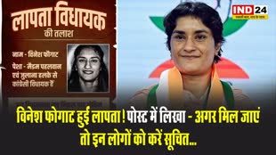 विनेश फोगाट हुईं लापता! पोस्ट में लिखा - अगर मिल जाएं तो इन लोगों को करें सूचित... 