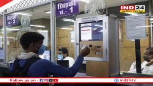 अब बिना OTP के नहीं मिलेगा टिकट, रेलवे बदलने जा रहा है नियम