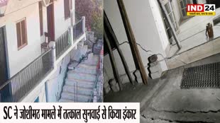 SC ने Joshimath मामले में हस्तपेक्ष करने से किया इंकार, याचिकाकर्ता से उत्तराखंड उच्च न्यायालय जाने को कहा