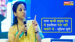 सुले ने किया बड़ा खुलासा, कहा - पापा कभी प्रमुख पद से इस्तीफा देना नहीं चाहते थे