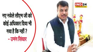 नेता प्रतिपक्ष उमंग सिंघार बोले - नए नवेले सीएम जी को कोई अधिकार दिया भी गया है कि नहीं ?