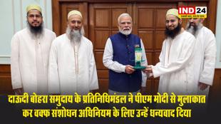 दाऊदी बोहरा समुदाय के प्रतिनिधिमंडल ने पीएम मोदी से मुलाकात कर वक्फ संशोधन अधिनियम के लिए उन्हें धन्यवाद दिया