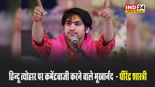 धीरेंद्र शास्त्री बोले - सुतली बम खरीद लिया है, हिन्दू त्योहार पर कमेंटबाजी करने वाले मूर्खानंद 