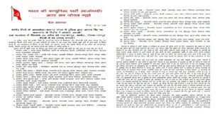 CG NEWS : 29 नक्सलियों के मौत के बाद, सब जोनल ब्यूरो की प्रवक्ता मंगली ने प्रेस नोट किया जारी, 4 जिलों को बंद करने का किया ऐलान 