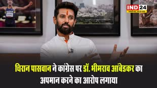 केंद्रीय मंत्री चिरान पासवान ने कांग्रेस पर डॉ. भीमराव आंबेडकर का अपमान करने का आरोप लगाया
