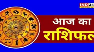 आज का राशिफल 28 जुलाई 2024: मेष से मीन राशि तक कैसा रहेगा आपका दिन? जानें आज किन बातों का रखना होगा ध्यान