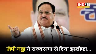  भारतीय जनता पार्टी के राष्ट्रीय अध्यक्ष जेपी नड्डा ने राज्यसभा से दिया इस्तीफा...