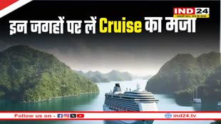 Vacation में लेना चाहते हैं Cruise का मजा? भारत में इन जगहों पर करें नीले समुद्र की सैर