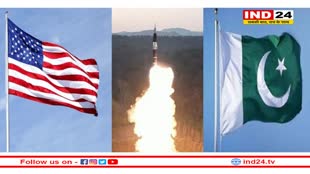 पाकिस्तान की परमाणु मिसाइल पर प्रतिबंध लगाकर फंसा अमेरिका?