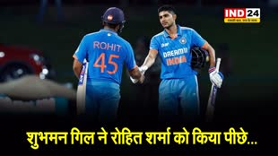 इस मामले में कप्तान शुभमन गिल ने रोहित शर्मा को किया पीछे...