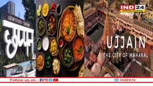 उज्जैन डेवलपमेंट अथॉरिटी (UDA) ने फूड ज़ोन के लिए सबसे अच्छा नाम सुझाने वाले के लिए घोषित किया ’21 हज़ार’ का इनाम !