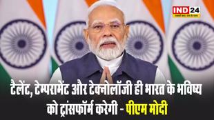 टैलेंट, टेम्परामेंट और टेक्नोलॉजी ही भारत के भविष्य को ट्रांसफॉर्म करेगी - पीएम मोदी