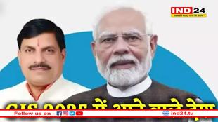 GIS 2025: इन देशों के प्रतिनिधि एमपी ग्लोबल इन्वेस्टर्स समिट में होंगे शामिल
