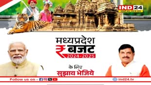 बजट को लेकर प्रदेश की डॉ मोहन सरकार ने जनता से मांगे सुझाव, सोशल मीडिया पर किया पोस्ट