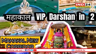 महाकाल मंदिर में घोटाला! VIP दर्शन के नाम पर कलेक्टर ने रंगे हाथों पकड़ी अवैध वसूली
