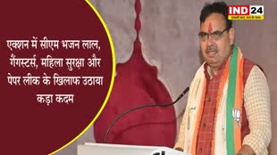  एक्शन में सीएम भजन लाल, गैंगस्टर्स, महिला सुरक्षा और पेपर लीक के खिलाफ उठाया कड़ा कदम