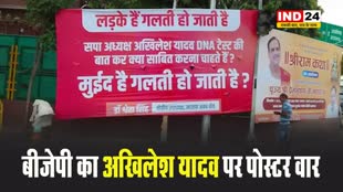 अयोध्या गैंगरेप केस : बीजेपी ने अखिलेश यादव पर साधा निशाना, पोस्टर में लिखा - लड़के हैं, गलती हो जाती है...