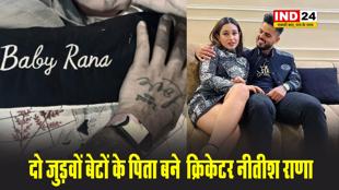 दो जुड़वों बेटों के पिता बने  क्रिकेटर नीतीश राणा