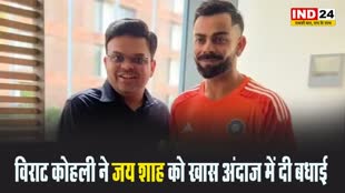 ICC चेयरमैन चुने जाने पर विराट कोहली ने जय शाह को दी बधाई...