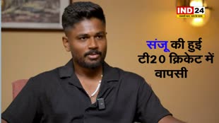 IND Vs AFG: संजू सैमसन की हुई टी20 क्रिकेट में वापसी, फैंस हुए गदगद