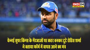चेन्नई सुपर किंग्स के गेंदबाजों पर कहर बनकर टूटे रोहित शर्मा ने बताया फॉर्म में वापस आने का मंत्र