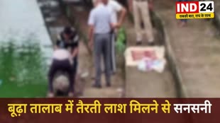  CG NEWS : राजधानी रायपुर के तालाब में तैरती लाश मिलने से सनसनी,  लाश की पहचान में जुटी Police
