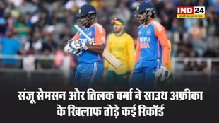 संजू सैमसन और तिलक वर्मा ने साउथ अफ्रीका के खिलाफ तोड़े कई रिकॉर्ड