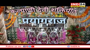 महाकुंभ स्रान के साथ ही करें माता के इस मंदिर के दर्शन, पुराणों में भी है इनका जिक्र