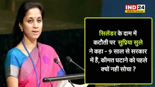सिलेंडर के दाम में कटौती पर सुप्रिया सुले ने कहा - 9 साल से सरकार में हैं, कीमत घटाने को पहले क्यों नहीं सोचा ?