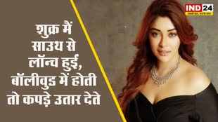  पायल घोष ने इंडस्ट्री पर दागे आरोप, बोलीं - शुक्र मैं साउथ से लॉन्च हुईं, बॉलीवुड में होती तो कपड़े उतार देते 