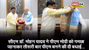 सीएम डॉ. मोहन यादव ने की पीएम मोदी से मुलाकात, गमछा पहनाकर तीसरी बार पीएम बनने की दी बधाई...