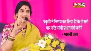प्रकृति ने निर्णय कर लिया है कि तीसरी बार नरेंद्र मोदी प्रधानमंत्री बनेंगे - माधवी लता