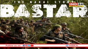 बस्तर द नक्सल स्टोरी की टीजर रिलीज, IPS ऑफिसर के रोल में जवानों की मौत का बदला लेगी अदा शर्मा