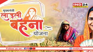लाडली बहना योजना: 31वीं किस्त के 1500 रुपए कुछ देर में होंगे खाते में ट्रांसफर