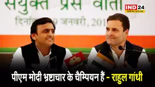 राहुल गांधी का पीएम पर बड़ा आरोप, बोले - पीएम मोदी जितनी भी सफाई दें वो भ्रष्टाचार के चैम्पियन हैं 