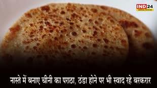 Sugar Paratha : नास्ते में बनाए चीनी का पराठा, ठंडा होने पर भी स्वाद रहे बरकरार