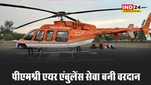 पीएमश्री एयर एंबुलेंस सेवा बनी वरदान, मुख्यमंत्री डॉ मोहन यादव ने कहा - दो अनमोल जिंदगियों को मिला नया जीवन