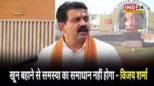  खून बहाने से समस्या का समाधान नहीं होगा...छग के गृहमंत्री विजय शर्मा बोले - कांकेर मुठभेड़ में घायल जवान खतरे से बाहर