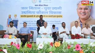 Raipur News : मुख्यमंत्री बघेल ने किया ‘जल मितान-युवा उद्यमी’ उद्यमिता कौशल विकास कार्यक्रम का शुभारंभ...