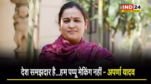 Exit Poll पर BJP नेत्री अपर्णा यादव बोलीं - देश समझदार है...हम पप्पू मेकिंग नहीं
