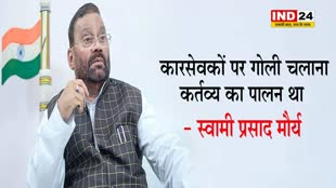 सपा नेता स्वामी प्रसाद मौर्य ने एक बार फिर दिया विवादित बयान, बोले - कारसेवकों पर गोली चलाने का सरकार का फैसला सही था