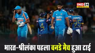 भारत-श्रीलंका पहला वनडे मैच हुआ टाई, फिर क्यों नहीं हुआ सुपर ओवर, जानें क्या कहते हैं नियम ?