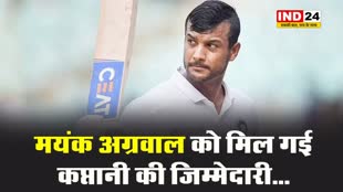 मयंक अग्रवाल को मिल गई कप्तानी की जिम्मेदारी...