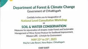 ‘CM Bhupesh Baghel :  मृदा एवं जल संरक्षण’ के राष्ट्रीय कार्यशाला में शामिल होंगे सीएम भूपेश बघेल...