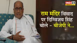 MP Election 2023: राम मंदिर विवाद पर  दिग्विजय सिंह बोले - बीजेपी आचार संहिता का उल्लंघन कर रही हैं
