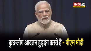 Budget Session से पूर्व विपक्षियों को PM Modi की नसीहत,बोले - कुछ लोग आदतन हुड़दंगी...